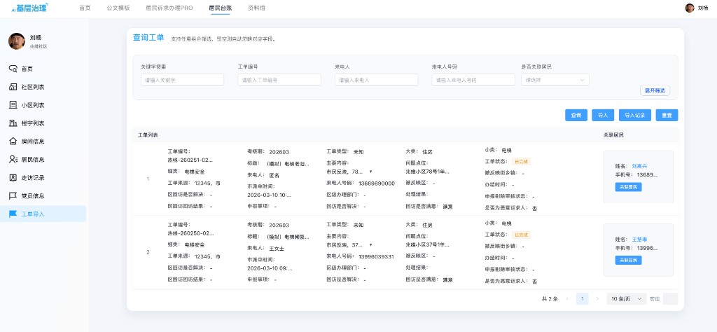 查询工单现网列表截图
